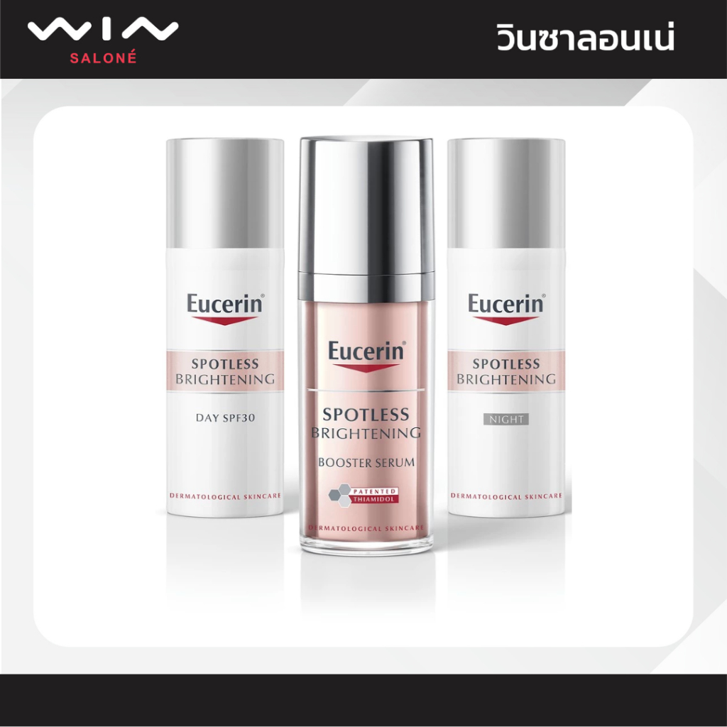 Eucerin ยูเซอริน สปอตเลส ไบรท์เทนนิ่ง ครีมบำรุงหน้า ฝ้าจุดด่างดำ