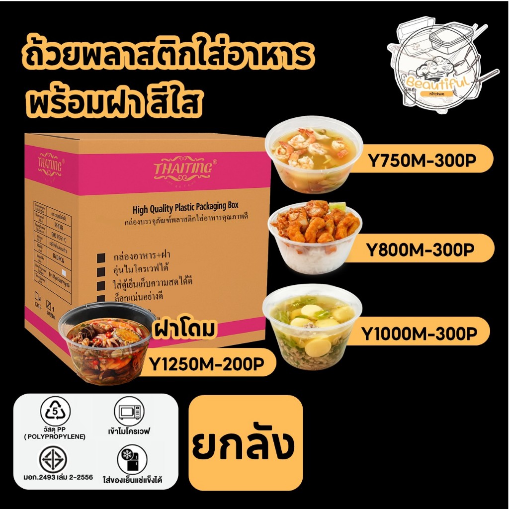 (200-300 ชุด/ลัง) ถ้วยใส่อาหารพลาสติก พร้อมฝาแยก สีใส แบบลัง ขนาด 750ML / 800ML / 1000ML / 1250ML