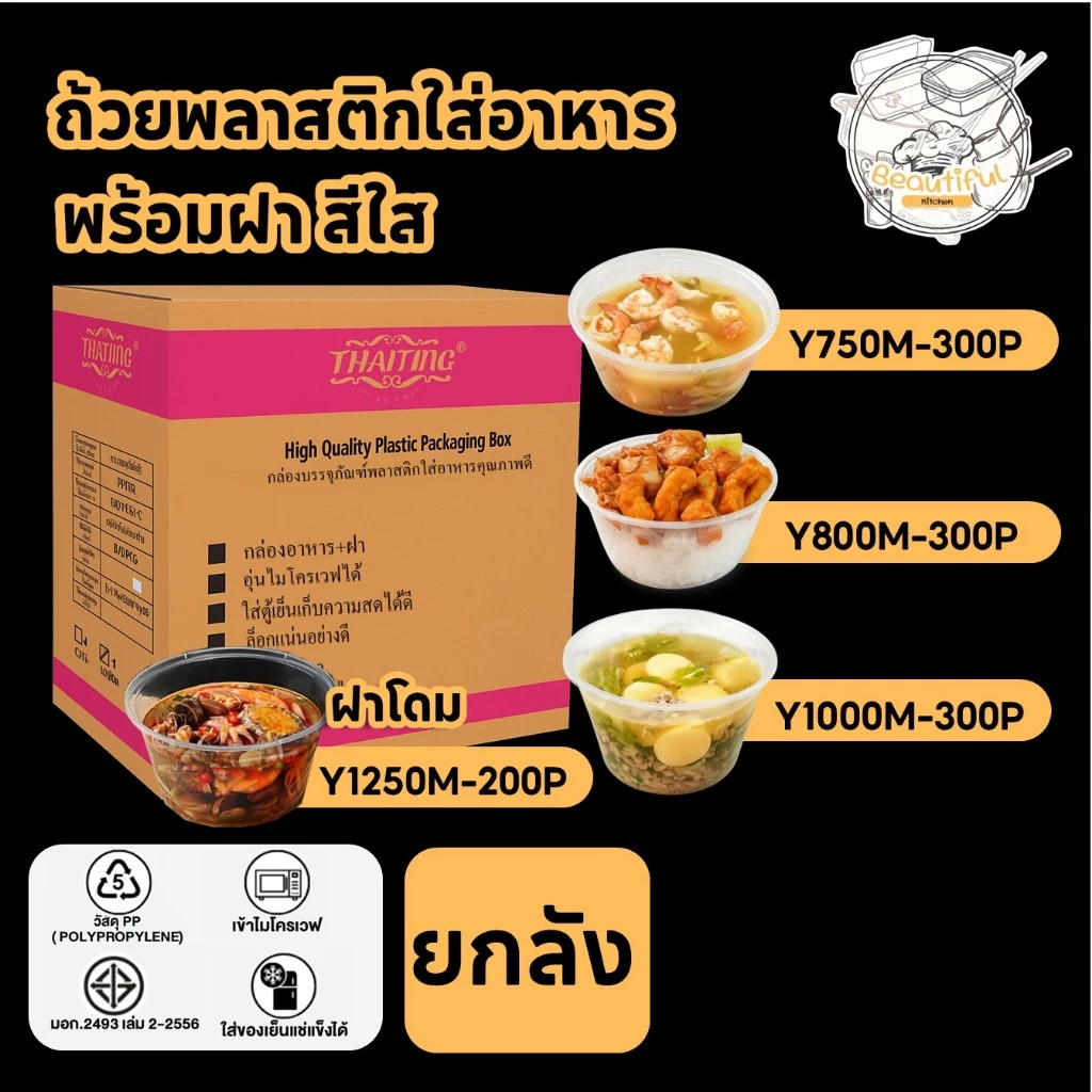 (200-300 ชุด/ลัง) ถ้วยใส่อาหารพลาสติก พร้อมฝาแยก สีใส แบบลัง ขนาด 750ML / 800ML / 1000ML / 1250ML