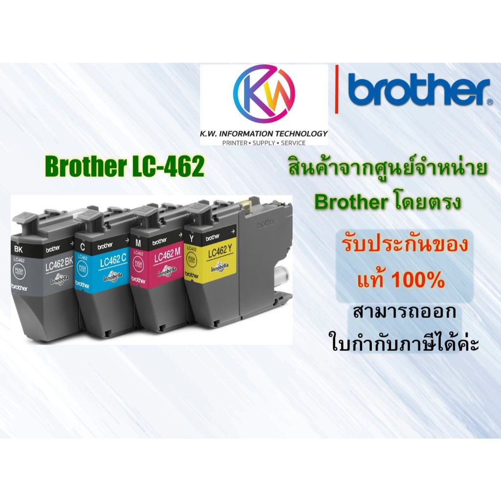 หมึกแท้ Brother LC-462 BK C M Y รองรับกับรุ่น J2340, J2740, J3540, J3940