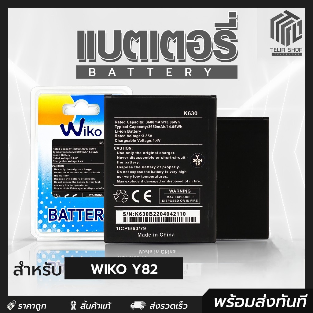 แบตเตอรี่แท้ WIKO Y82 โทรศัพท์มือถือ