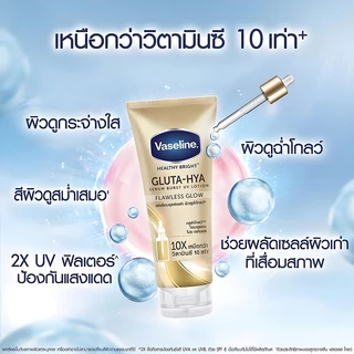 Vaseline Healthy Bright Gluta-Hya Serum Burst โลชั่นบำรุงผิวกาย กลูต้า-ไฮยา กันแดด ผิวชุ่มชื้น เนียนนุ่ม กระจ่างใส 290มล