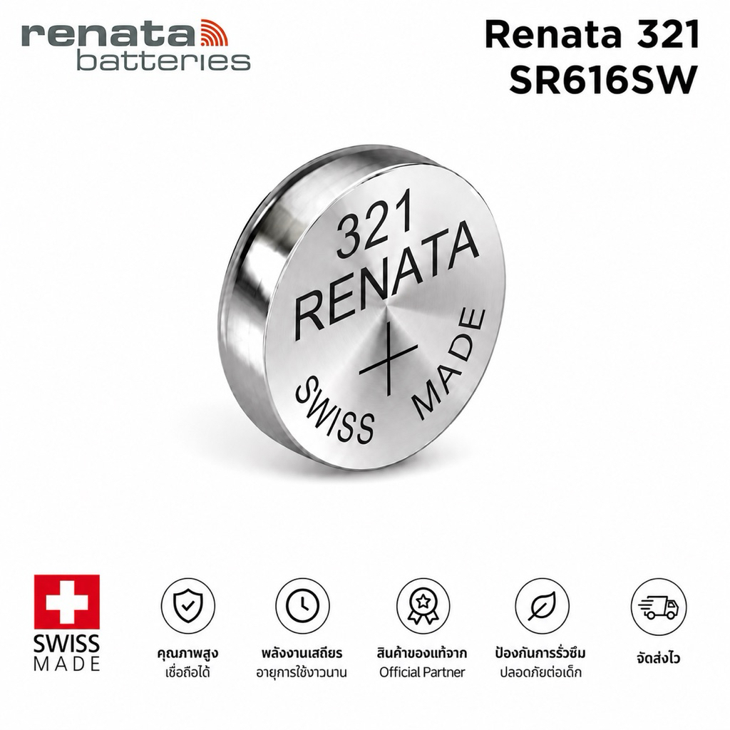ถ่านกระดุม ถ่านนาฬิกา Renata 321 หรือ SR616SW , 616 , 616SW (แพ็คละ 1 เม็ด)