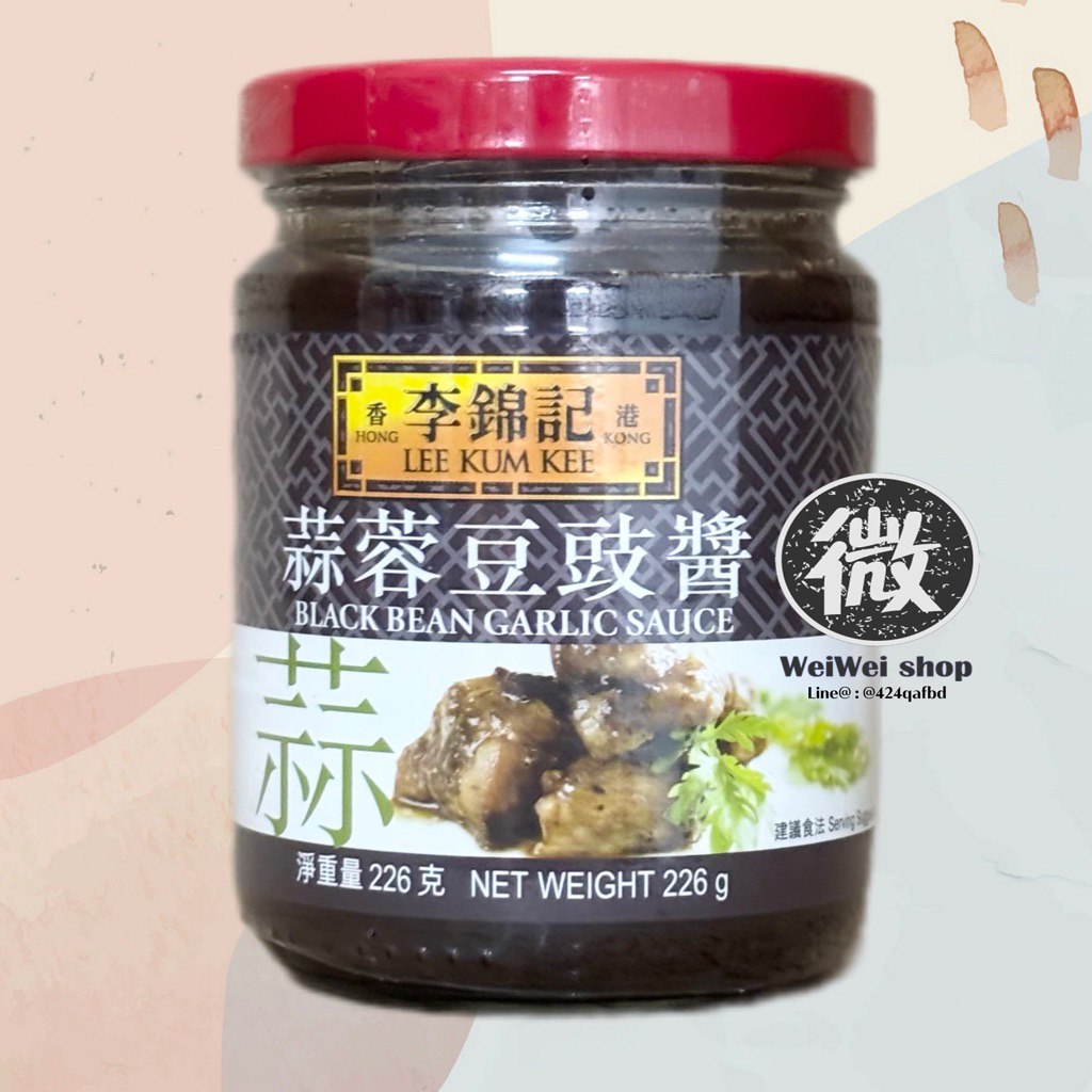 ซอสกระเทียมเต้าซี่ Black Bean Garlic Sauce Lee Kum Kee ลีกุมกี่ 李锦记 蒜蓉豆豉酱 226g