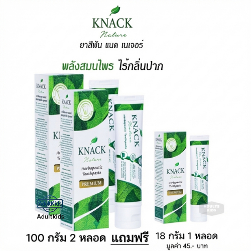 ซื้อ 2 แถม 1 KNACK NATURE HERBAPEUTIC TOOTHPASTE 100g 18g ยาสีฟัน แนค เนเจอร์ [** 100g x2 + 18g x1]