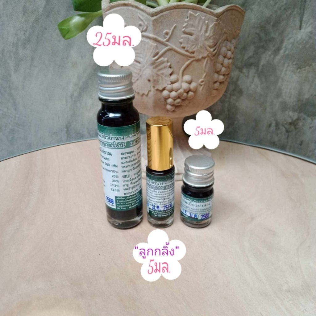 (1ขวด)"น้ำมันหอมฤทธิ์"หอมเย็น:5มล.,25มล.🌷🌷