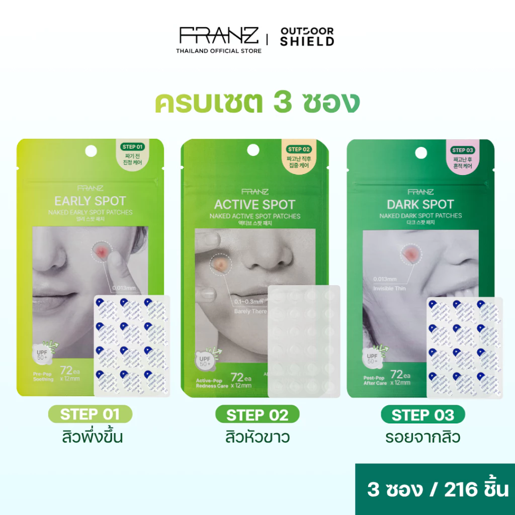 Franz Naked Spot 3-Step Set3รุ่น แผ่นแปะสิวล่องหน กัน UV พร้อมบำรุง ครบวงจรสิว 3 ขั้นตอน