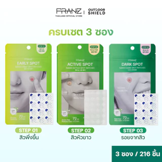 Franz Naked Spot 3-Step Set3รุ่น แผ่นแปะสิวล่องหน กัน UV พร้อมบำรุง ครบวงจรสิว 3 ขั้นตอน