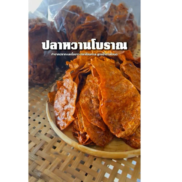 ปลาหวาน ขนมตัวปลา ปลาหวานโบราณ #แม่แขทะเลแห้ง
