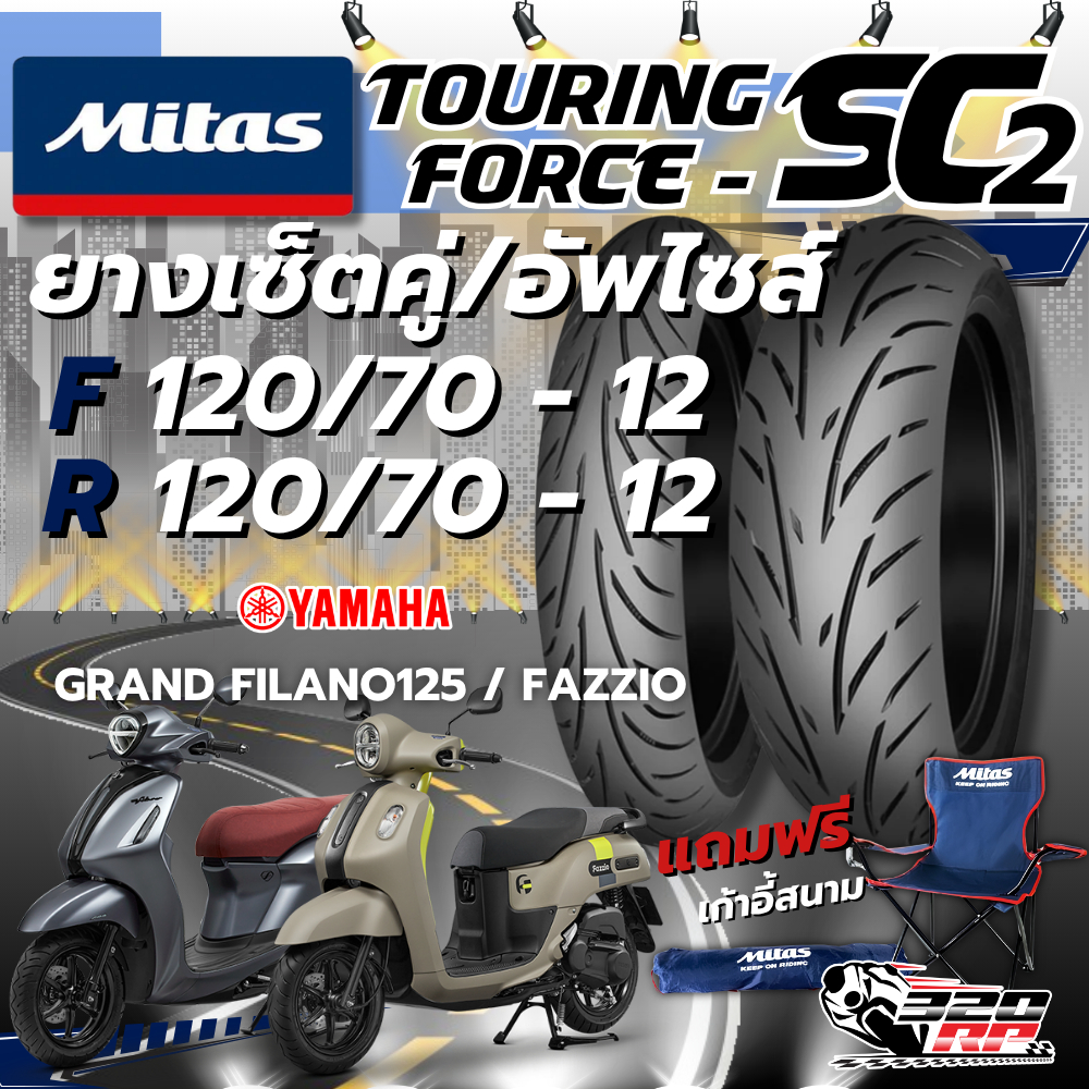 ยาง MITAS TOURING FORCE SC 2 สำหรับ YAMAHA GRAND FILANO / FAZZIO ของแท้ !! 320SP ราชพฤกษ์