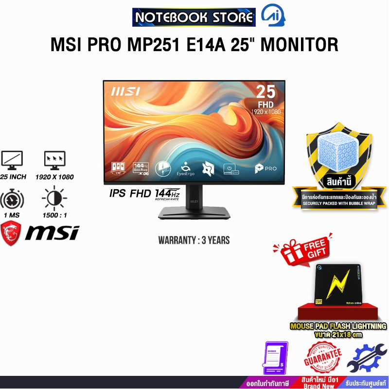 MSI PRO MP251 E14A 25" MONITOR (IPS FHD 144Hz)/ประกัน 3 Years