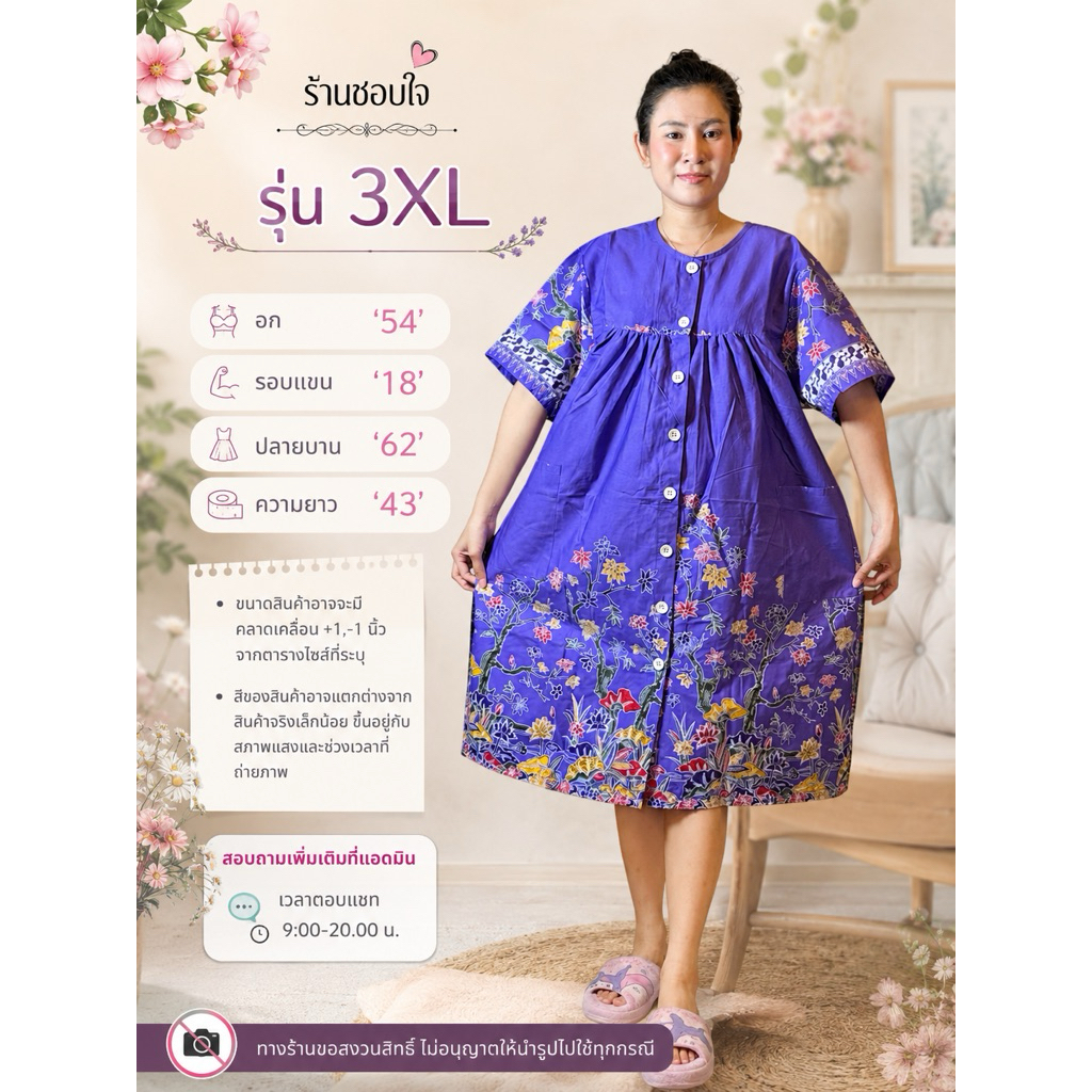ชุดนอนคนแก่3XLกระดุมผ่าหน้า#คุณย่าคุณยาย#ผ้าcottonชุดนอนคนแก่สูงอายุไชร์ใหญ่ อก48-54นน 75โล ชุดลำลองชุดคลุมท้อง