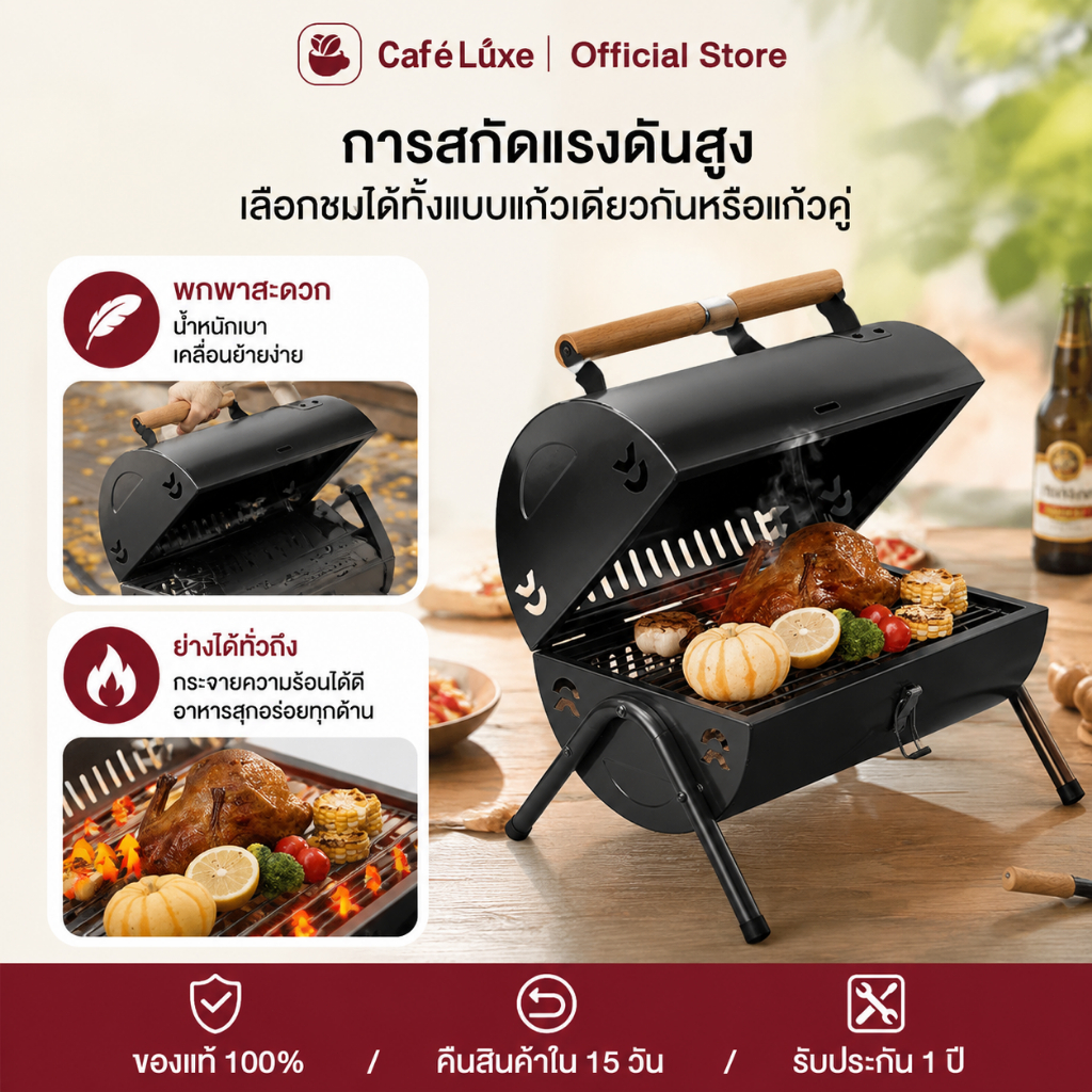 cafeluxe เตาบาร์บีคิว ปิ้งย่าง BBQเตาย่างบาร์บีคิวใช้ถ่าน พกพาสะดวก น้ำหนักเบา รวมเตาปิ้งย่าง รุ่น