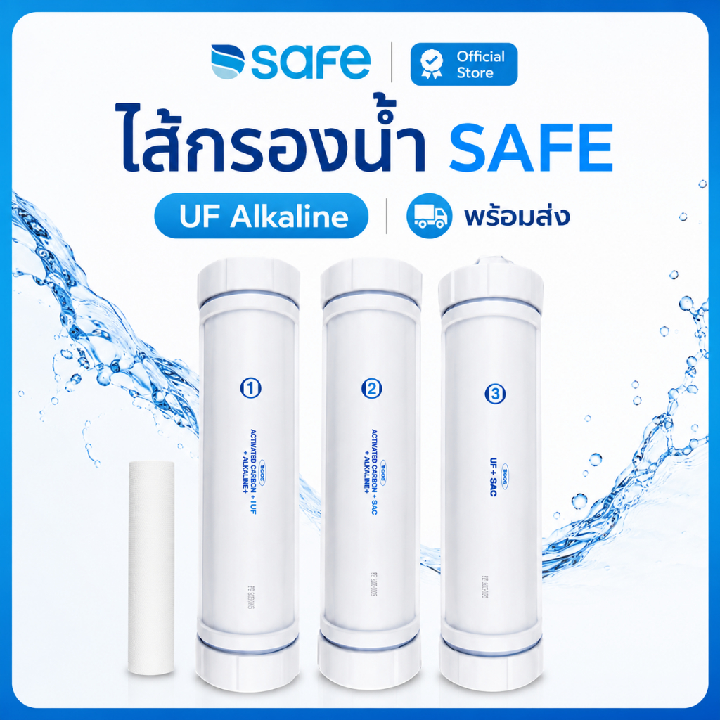 [ติดตั้งฟรี กทม ทักแชทก่อนสั่งซื้อ] SAFE ไส้กรองน้ำ สำหรับเครื่องกรองน้ำ รุ่น UF Alkaline