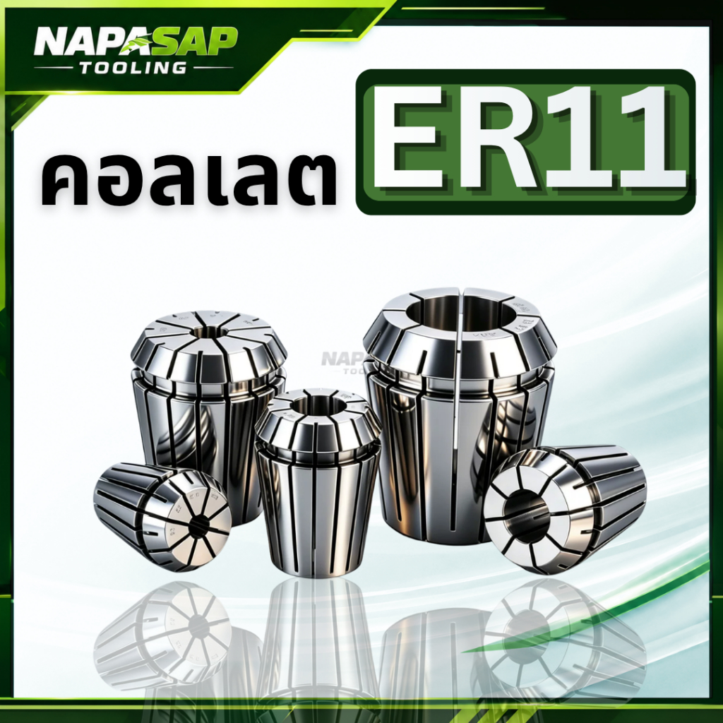 คอลเลต ER11 COLLET ER11