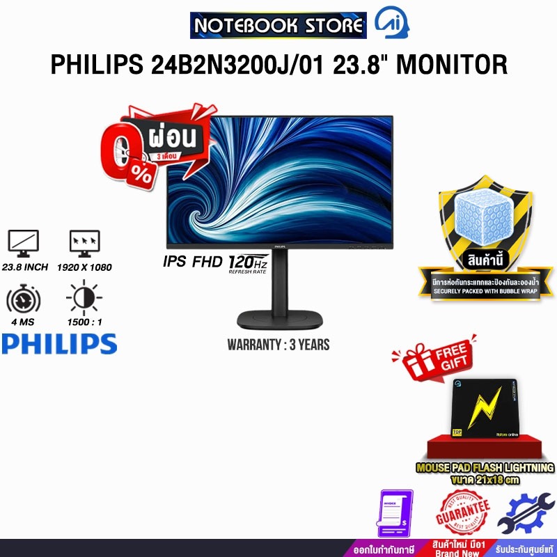 [ผ่อน 0% 3 เดือน]PHILIPS 24B2N3200J/01 23.8" MONITOR (IPS FHD 120Hz)/ประกัน 3 Years