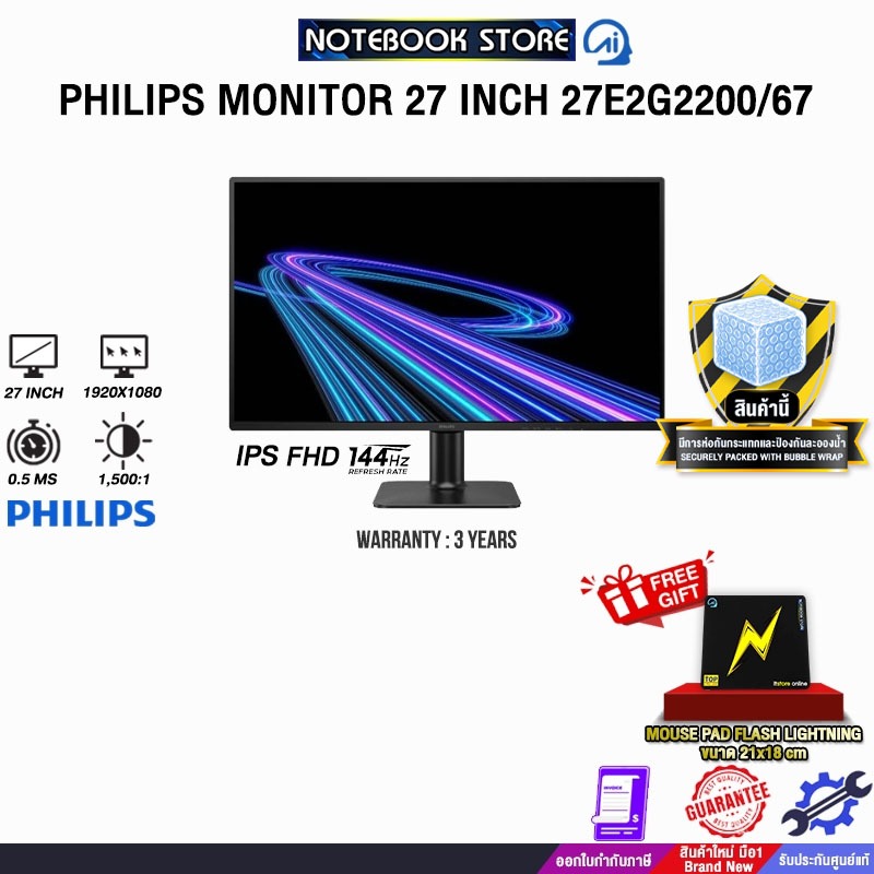 PHILIPS MONITOR 27 INCH 27E2G2200/67 (IPS FHD 144Hz)/ประกัน 3 Years