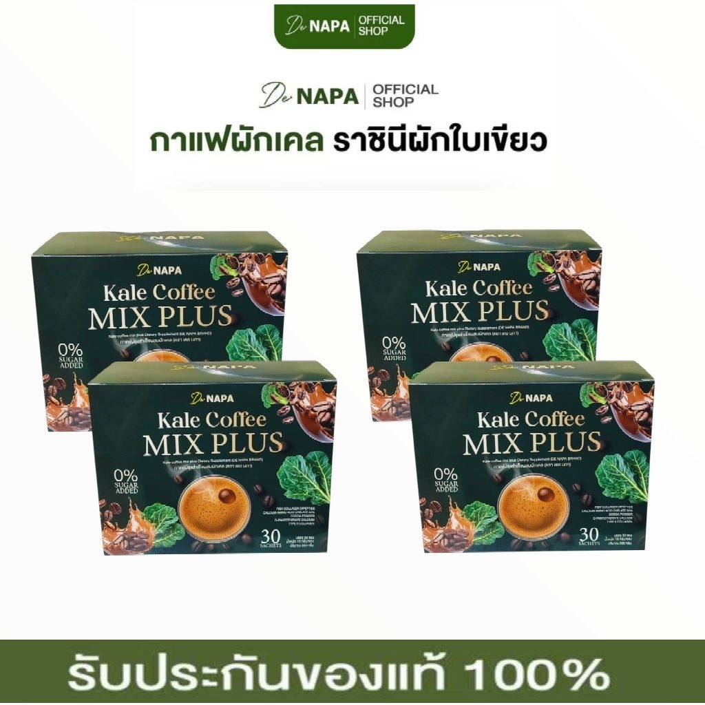 NAPAกาแฟ(ผักเคล)กาแฟดำพลัสของแท้1ห่อ30ห่อส่งฟรี(ตระกร้า3)
