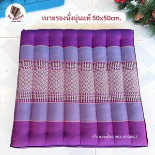 เบาะรองนั่งนุ่นแท้ ขนาด50x50cm. ผ้าลายไทย