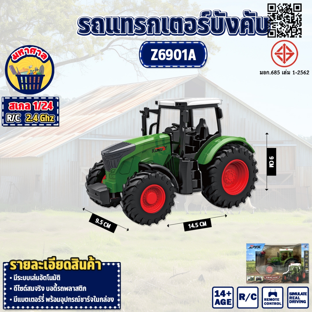 รถบังคับ รถฟาร์ม Z6901A 1:24 MX RC Farm Tractor RC 2.4GHz