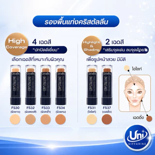 กิฟฟารีน รองพื้นแท่ง สติ๊กฟาวเดชั่น [ปกปิดรอยสิว ฝ้า กันน้ำ ติดทน]