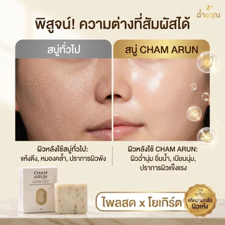 สบู่ฉ่ำอรุณ สบู่สมุนไพร ฝ้า กระ จุดด่างดำ โสมเกาหลี ไพลสด ขมิ้น มีสารเซรั่มในทุกก้อน ไม่แห้งตึง อย.แท้ 100g