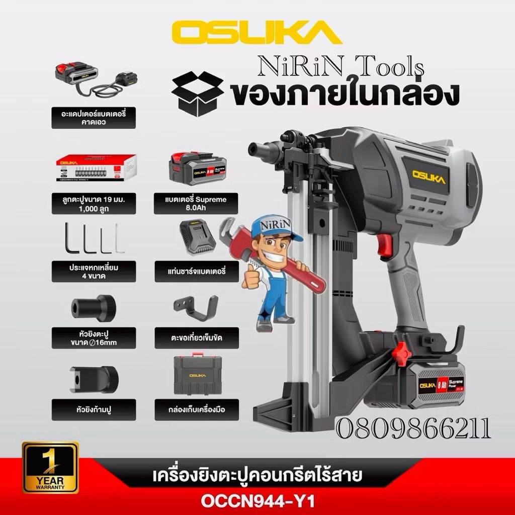 OSUKA เครื่องยิงตะปูไร้สาย รุ่น OCCN944-Y1 ความแรง : 90-120J ครบชุดพร้อมแบต 8.0Ah ขนาดตะปู 16-40MM ปรับแรงได้