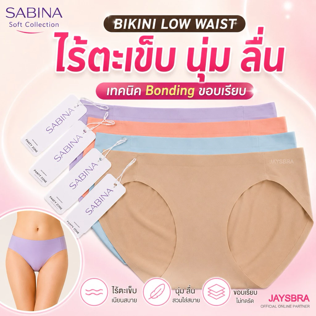 ✅SOFT Collection ** SABINA กางเกงชั้นใน (เอวต่ำ-bikini) ไร้ตะเข็บ + ขอบรีด - 121