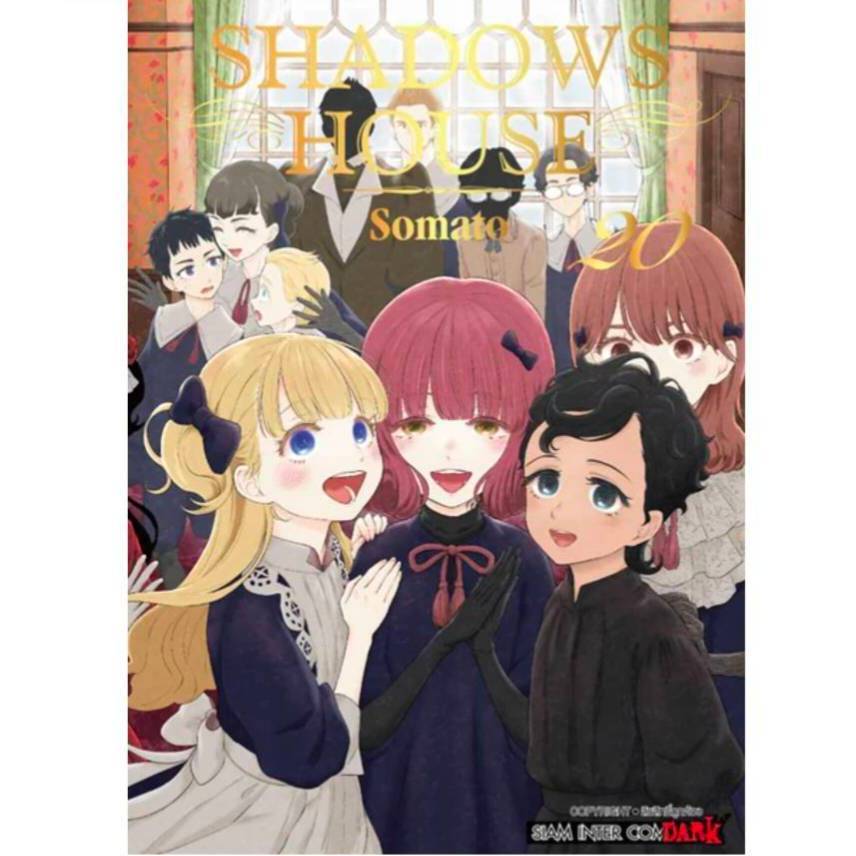 (แยกเล่ม ) SHADOWS HOUSE เล่มที่ 1-20 หนังสือการ์ตูน มังงะ ชาโดว์ เฮ้าส์