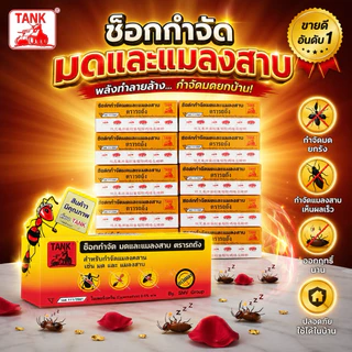 ชอล์กขีดมดและแมลงตรารถถัง 1แพค20กล่อง ครึ่งแพค10กล่อง(ราชบุรีส่งด่วน)