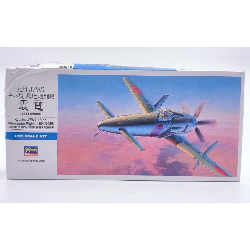 Hasegawa 1/72 scale plastic model kit Kyushu J7W1 Shinden Japanese Navy interceptor [JFT16]