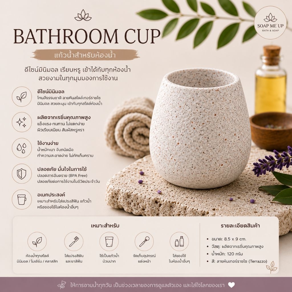 Bathroom Cup | แก้วใส่แปรงสีฟัน ยาสีฟัน สไตล์มินิมอล