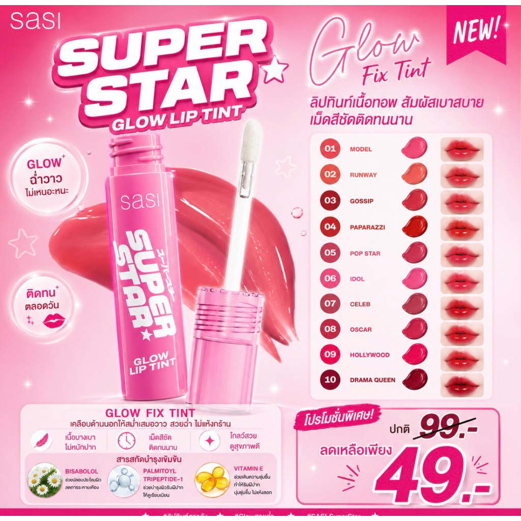 SASI Superstar Glow Lip Tint 2g