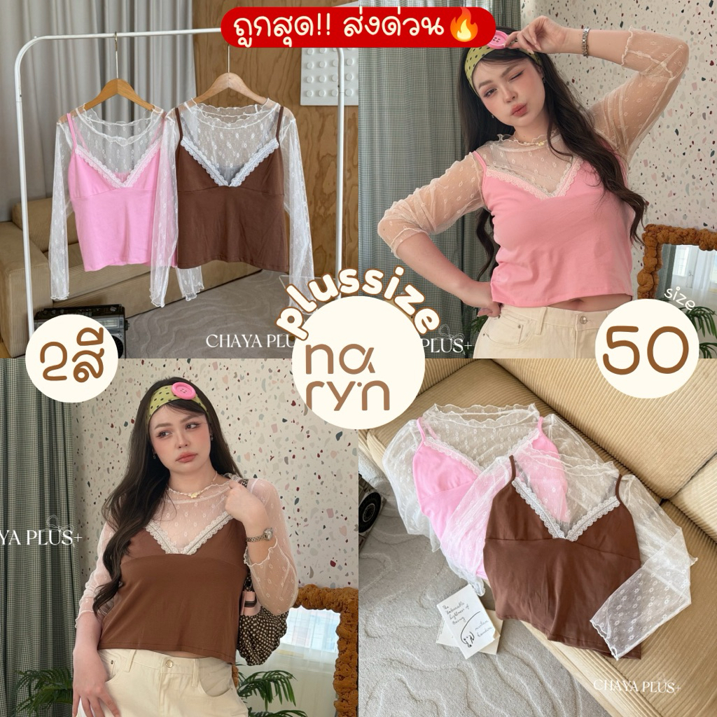 (ถูกสุด/มีส่งด่วน! ) A603(CY) เสื้อแขนยาวเนื้อผ้าลูกไม้ซีทรู + สายเดี่ยวแต่งลูกไม้อกสาวอวบไซส์ใหญ่