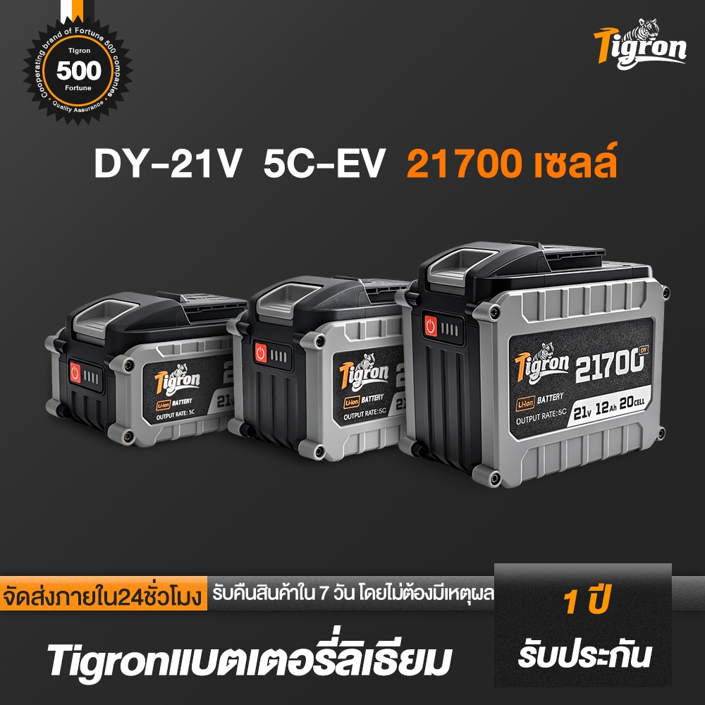 Tigron แบตเตอรี่ลิเธียม DY-21V เซลล์ 21700 5C สำหรับเครื่องมือไฟฟ้าไร้สาย แบตเตอรี่สว่าน Li-ion Batt