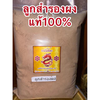 ลูกสำรอง (ไต่ไฮ่) ลูกสำรองแห้ง สำรอง Pangdahai 胖大海 พุงทลาย ลูกพุงทลาย