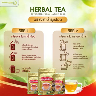 🫁ชาสมุนไพรบำรุงปอด🫁 บาบูเคลียร์ ชาบำรุงปอด #ชาฟื้นฟูปอด ช่วยเสริมภูมิคุ้มกัน ไอเรื้อรัง ภูมิแพ้ หายใจติดขัด