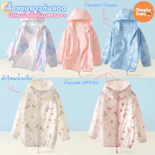 เสื้อกันแดดเด็ก ผ้าไหมน้ำแข็ง แขนยาว ลายมัดย้อม ลายน่ารักสีสดใส มีฮู้ด ใส่แล้วเย็น ระบายอากาศ กันแดดUPF50 ผ้า Ice Silk