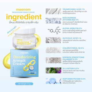 Deodorizing Armpit Cream สูตรคุมกลิ่น ครีมรักแร้มี๊หนม