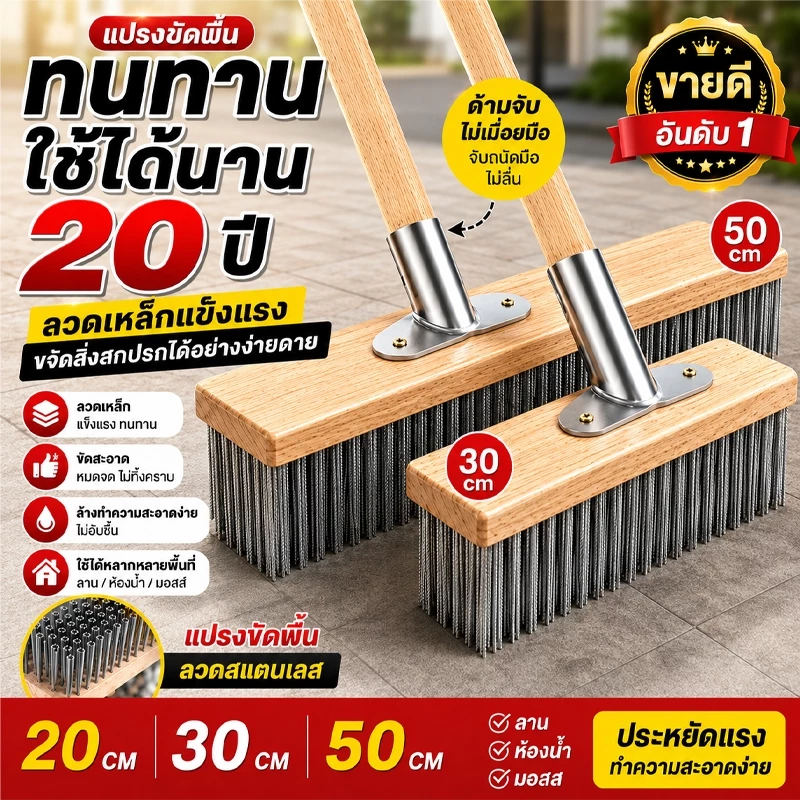 แปรงขัดพื้น ด้ามยาว 120 ซม. แปรงขัดพื้นสแตนเลส แปรงลวดขัดพื้น ขัดคราบฝังแน่น ไม่ต้องก้ม ใช้ได้ทั้งในบ้านและนอกบ้าน