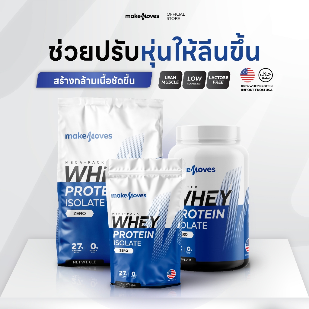 MakeMoves Whey Protein Isolate (2LB,5LB,8LB) - เวย์โปรตีน สู