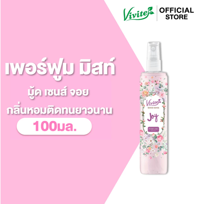 Vivite วีไวต์ มูดเซ้นส์ จอย เพอร์ฟูม มิสท์ 100 มล., กลิ่น Florla อันหรูหราของกุหลาบ