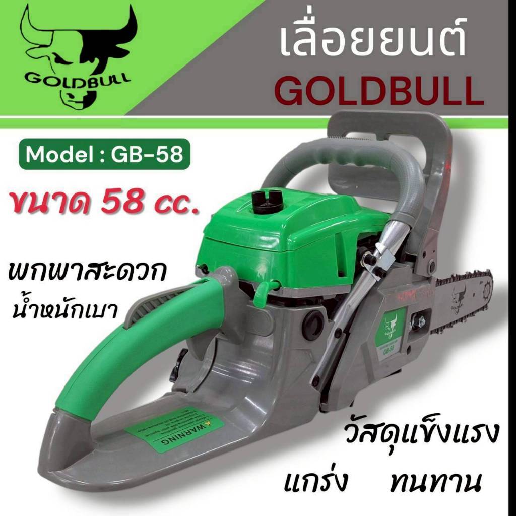 เลื่อยยนต์ GOLDBULL รุ่น GB-58 บาร์ 11.5"  สีเขียว (01-4940)