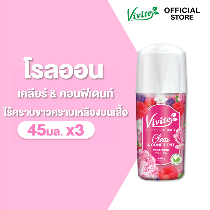 [แพ็ค3] Vivite วีไวต์ โรลออนระงับกลิ่นกาย ไวท์เทนนิ่ง เคลียร์ & คอนฟิเดนท์ 45 มล.x3