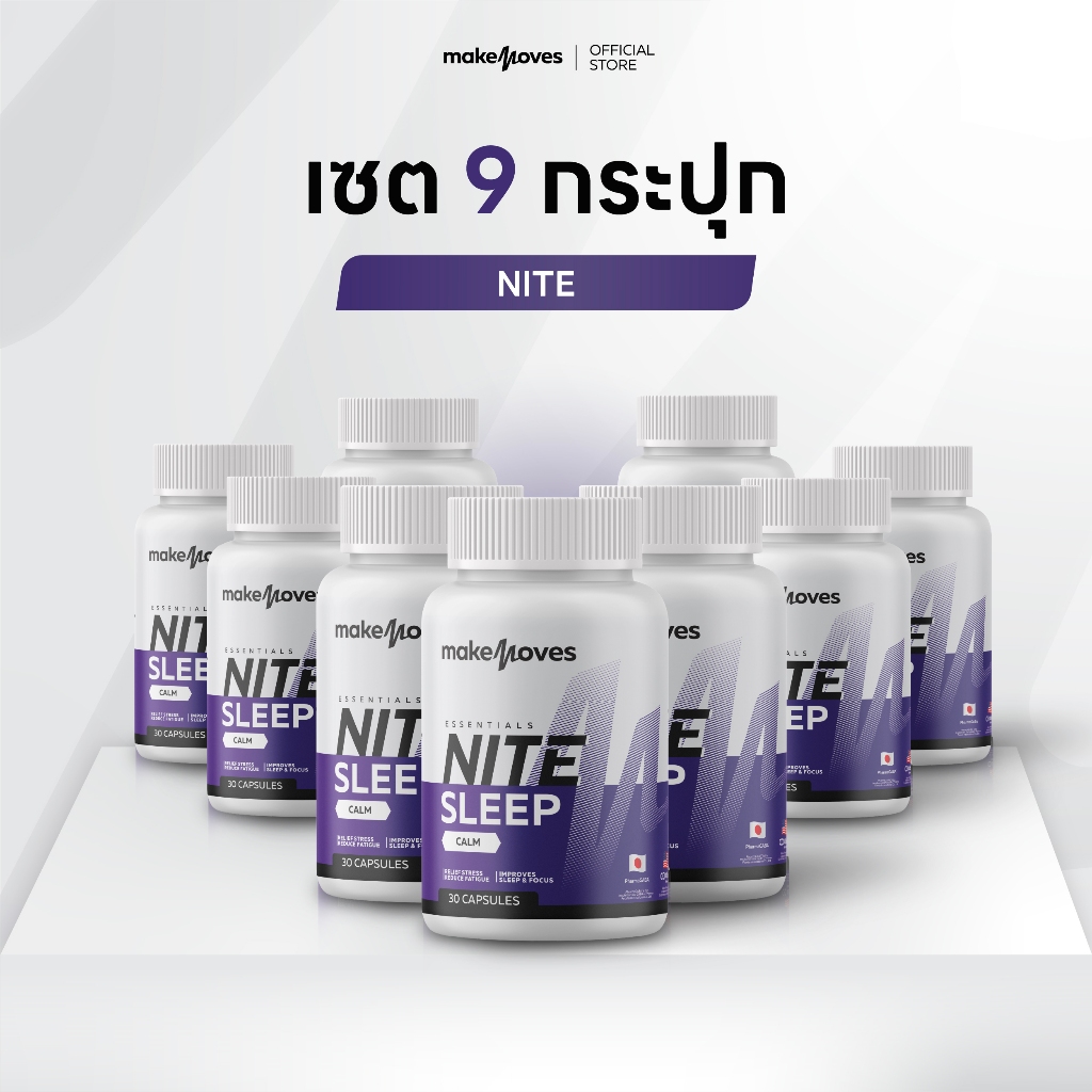 (6 แถม 3) MakeMoves Nite Sleep (30แคปซูลx9กระปุก) - ตัวช่วยเสริมคุณภาพการนอน