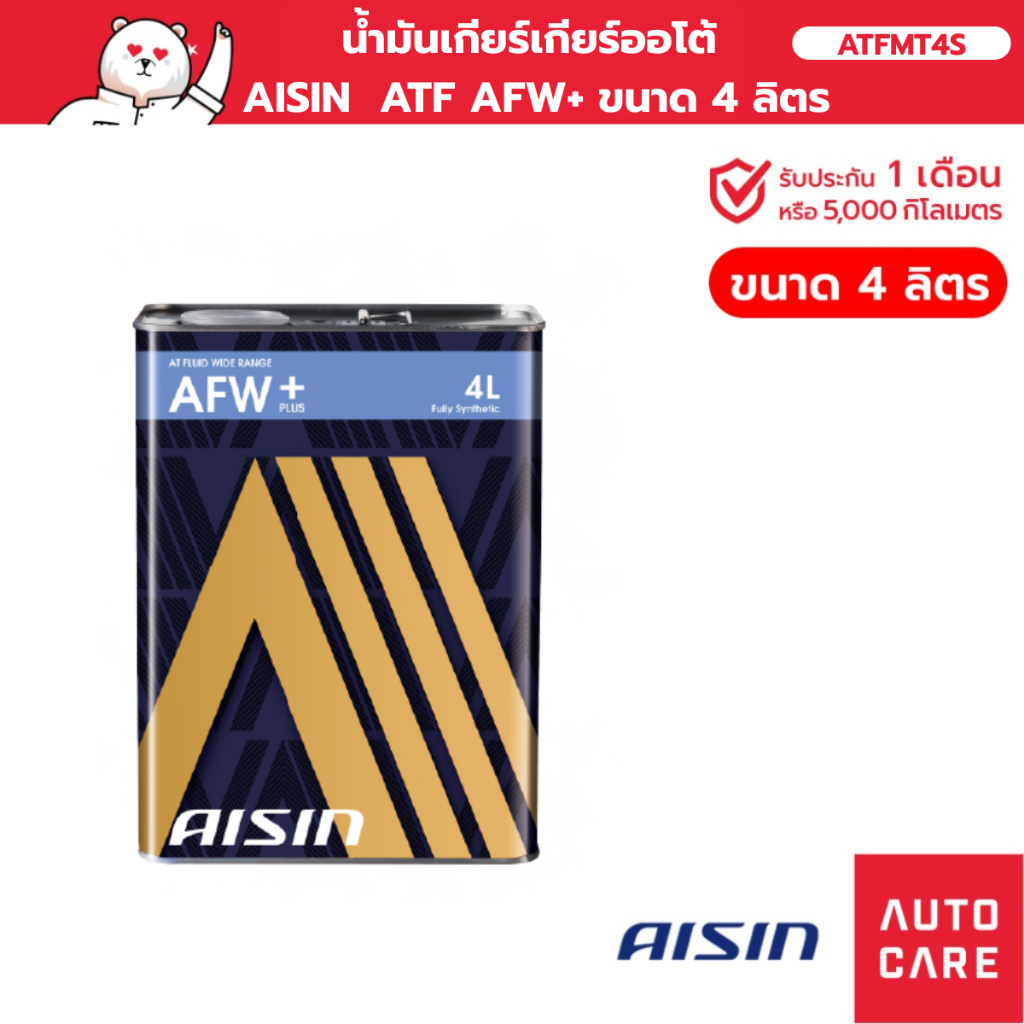 รวมน้ำมันเกียร์อัตโนมัติ AISIN  ขนาด 4
