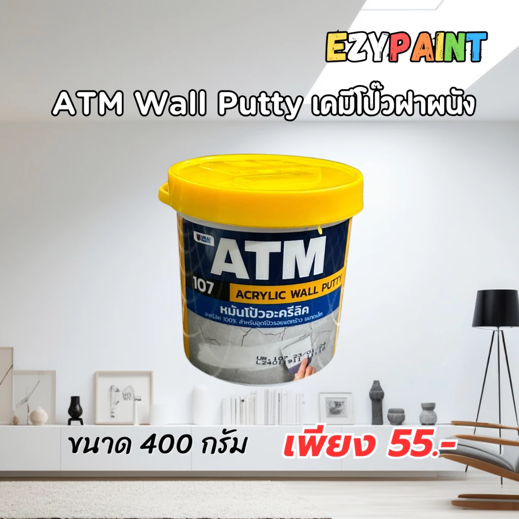Wall Putty เคมีโป๊วผนัง สีโป้วผนัง 400 กรัม