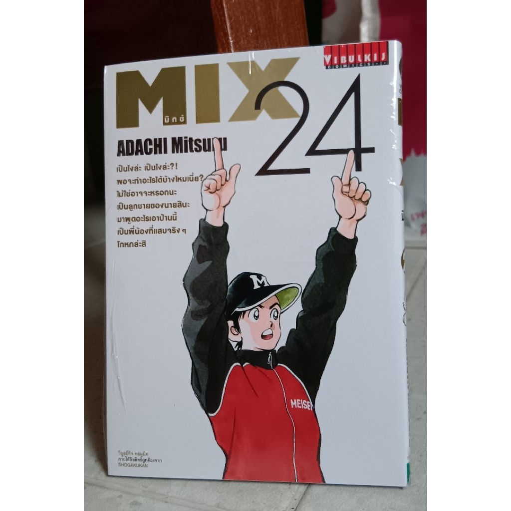 MIX มิกซ์ ADACHI MITSURU เล่ม 17-24