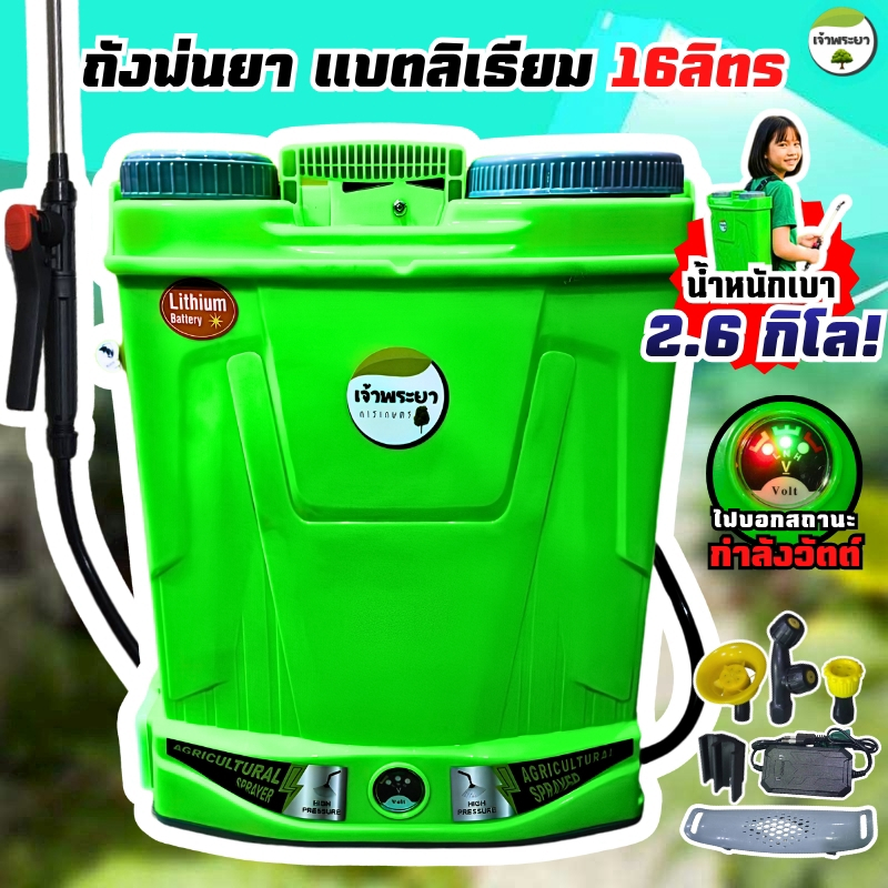 เบาเพียง 2.6 กิโล 9 แอมป์ เครื่องพ่นยาแบตเตอรี่สะพายหลังพิเศษใช้แบต ลิเที่ยม ขนาด16-20 ลิตร