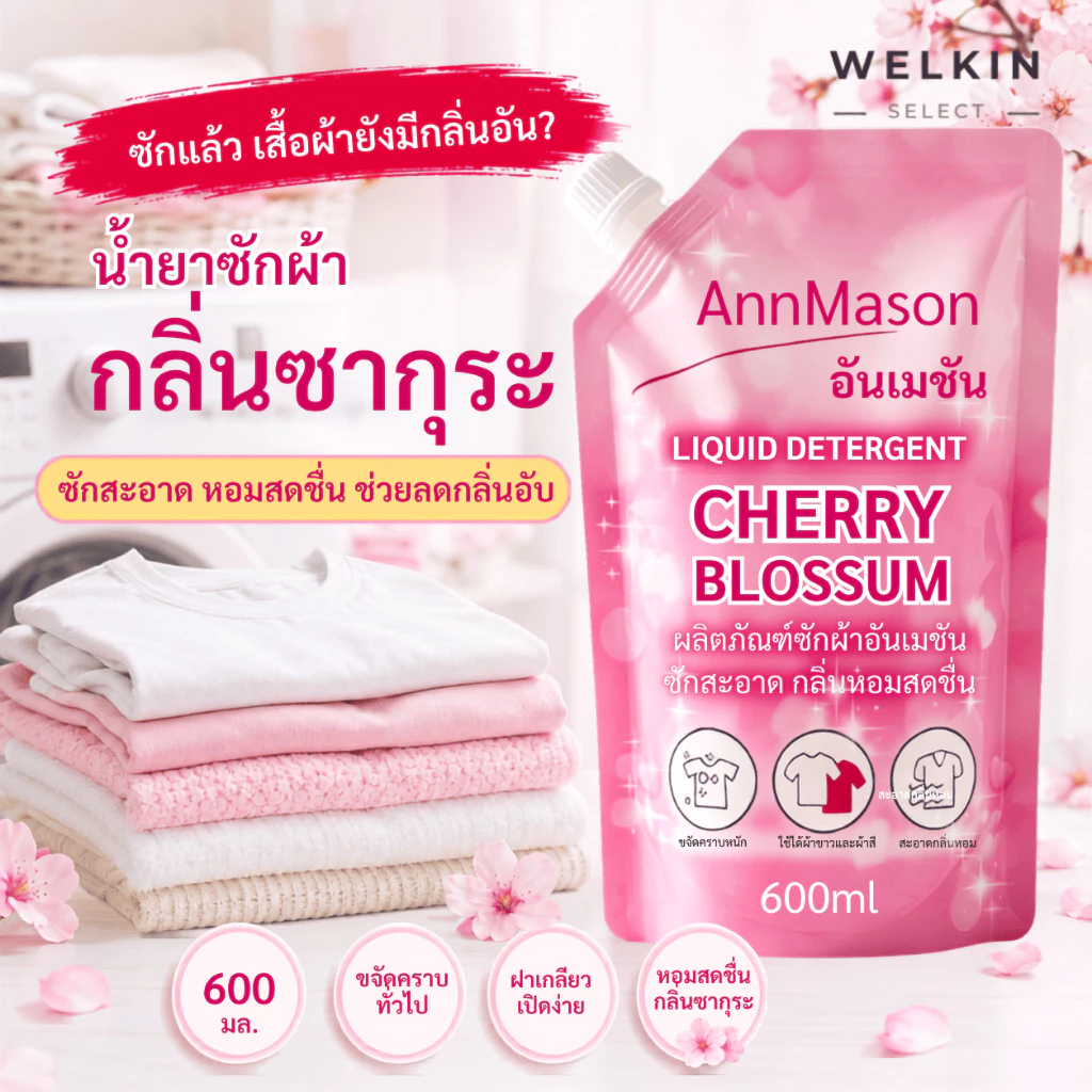 Welkinselect XYY-01 น้ำยาซักผ้า กลิ่นซากุระ น้ำยาซักผ้าเข้มข้น ซักผ้า น้ำยาซักผ้าฝาหน้า น้ำยาซักผ้าฝาบน น้ำยาซักผ้า